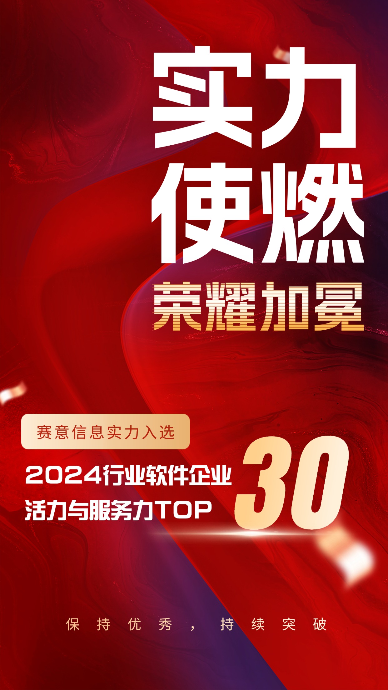 金融・保険販売実績表彰朗報、ビッグキャラクターお祝い携帯電話ポスター(1).jpg