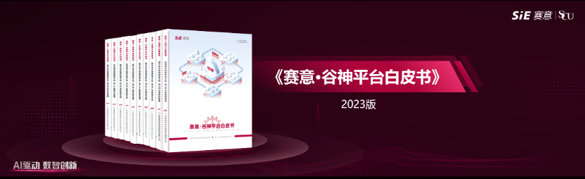 数字技术赋能制造升级，助力产业数智新发展，云顶集团·谷神aPaaS平台白皮书正式发布