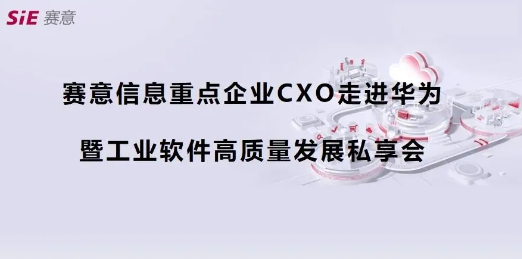 活动报道｜云顶集团信息重点企业CXO走进华为第四期（深圳站）成功举办，共商数字化集成供应链新蓝图