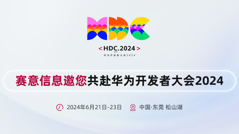 云顶集团信息亮相华为开发者大会2024，携手华为共建鸿蒙生态