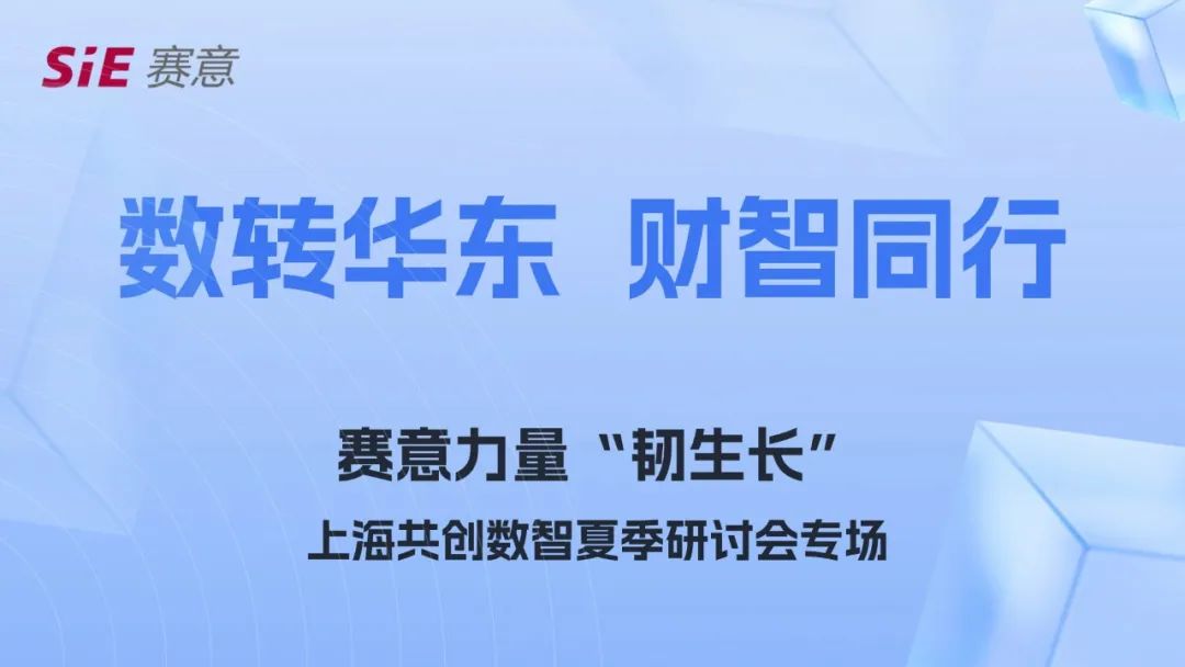 活动报道｜云顶集团力量上海沙龙活动：深度解析企业转型之道